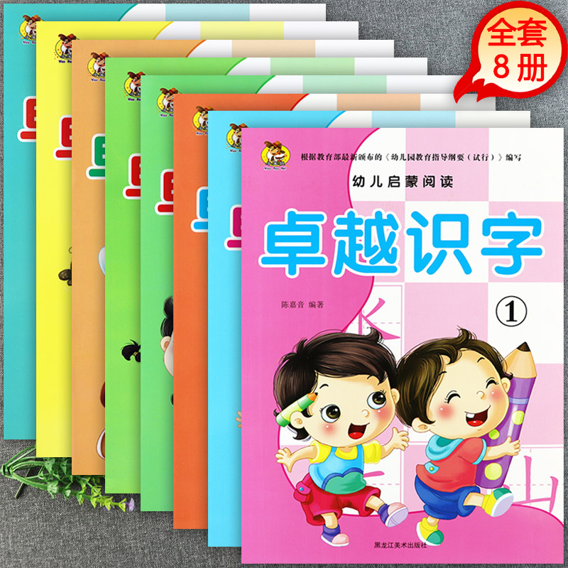 幼儿园阅读与识字教材全套