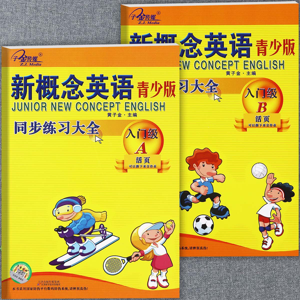 任选新概念英语青少版入门级ab同步练习大全一课一练子金新概念英语入门级同步练习新概念青少版入门级课程检测随课练复习资料辅导