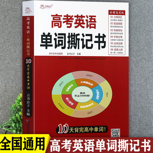 高考英语单词撕记书大全