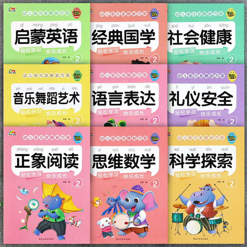 彩虹新蒙氏幼儿多元发展新方案小班下2册幼儿园五大领域教材正象阅读启蒙英语思维数学等幼儿潜能开发课程幼儿园小班下册课本