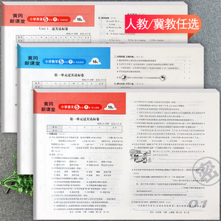 2024冀教版单元活页卷五年级下册同步练习培优100分名题黄冈新课堂五年级下活页默写训练课堂小练五年级下册单元专项期中期末训练