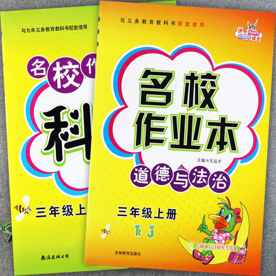 培优大讲堂科学三上一课一练