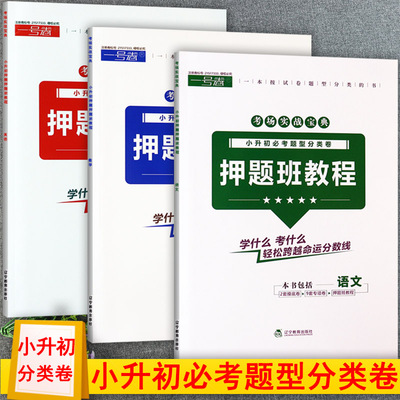 小升初必考题型押题班教程