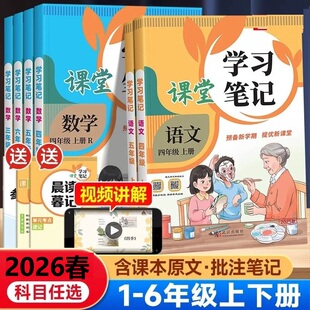 2026春状元成才路小学学霸课堂学习笔记1-6年级上下册教材完全解读小学教材全解一二三四五六上册辅导大全暑假衔接预复习第二课堂