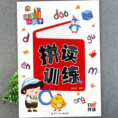 一年级汉语拼音拼读训练