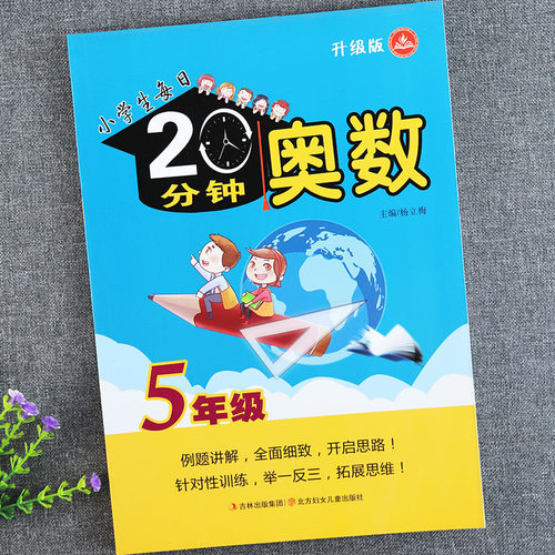 小学五年级奥数思维训练题