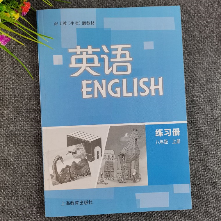 练习册]牛津英语八年级上册练习册牛津英语8a沪教牛津版英语八年级上册教材同步练习辅导书初二八年级英语上册课堂达标一课一练