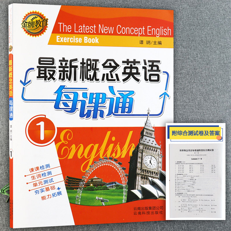 最新概念英语每课通一课一练