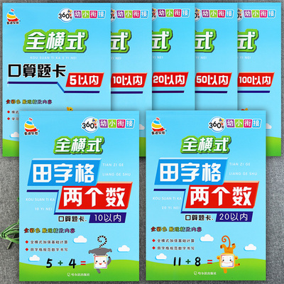 全横式口算题卡田字格两个数
