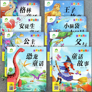 恐龙百科全书爱德童书坊儿童成长经典绘本阅读注音版格林童话王子公主童话故事父与子小脑袋大问号陪伴孩子成长的睡前故事