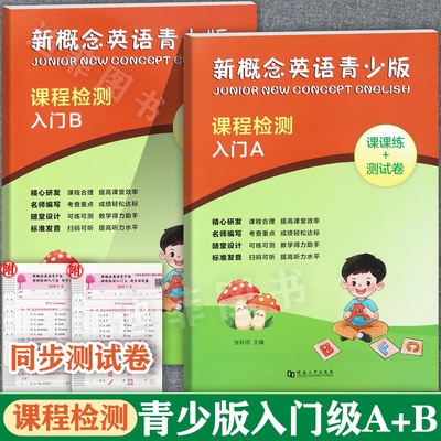 新概念英语青少版入门级课课练习