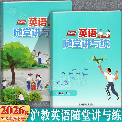 沪教牛津版初中英语同步培优练习