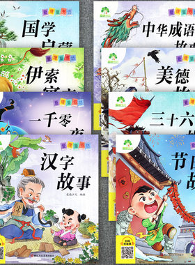 儿童经典故事书注音版拼音认读