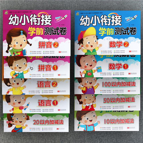 幼小衔接学前测试卷冲刺100