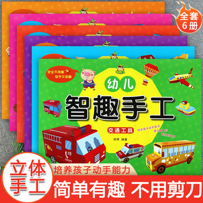 新蒙氏儿童趣味小手工大王