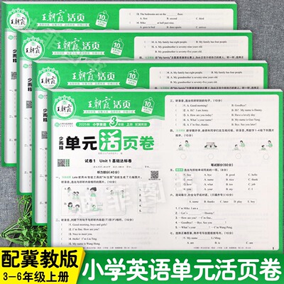 王朝霞单元活页卷3-6上冀教版