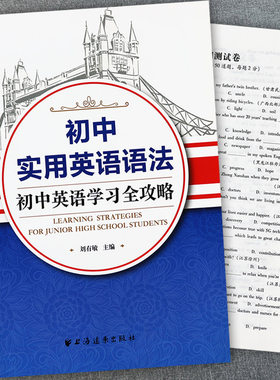初中实用英语语法大全学习全攻略