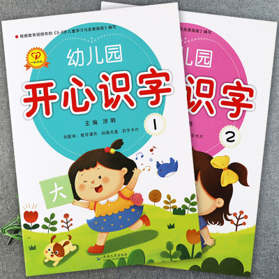 新蒙氏幼儿园阅读与识字书