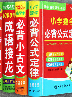 小学知识大全积累小词典口袋书