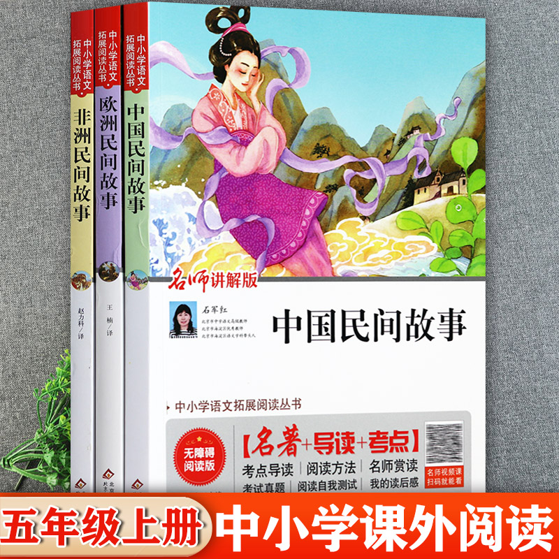快乐读书吧五年级上必读书目