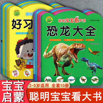 新蒙氏幼儿启蒙认知早教大书