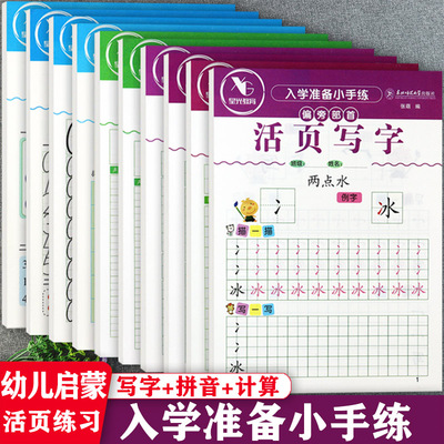 幼小衔接整合教材活页描红天天练