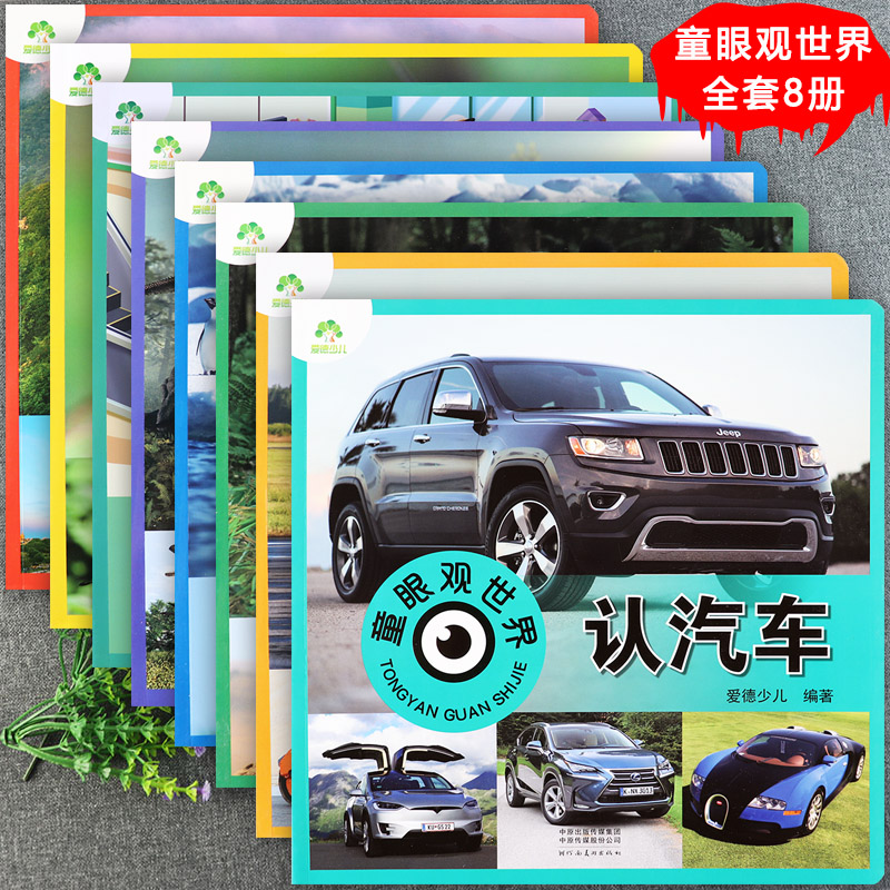 幼儿早教启蒙认知百科全书