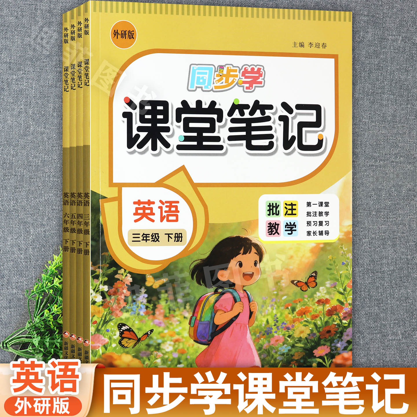 外研版英语课堂笔记3-6下