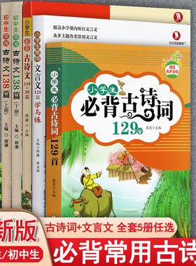 中小学生必背古诗词大全人教版