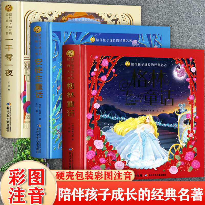 儿童文学经典绘本阅读硬壳