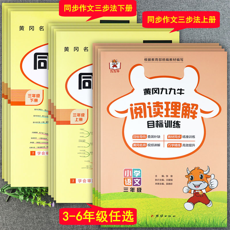 同步作文三四五六年级阅读理解