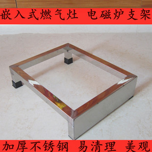燃气灶支架嵌入式煤气灶电磁炉支撑架不锈钢架子炉具抬高垫高托架