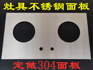煤气灶面板钢化玻璃换不锈钢面板嵌入式台式通用炉具灶面定做