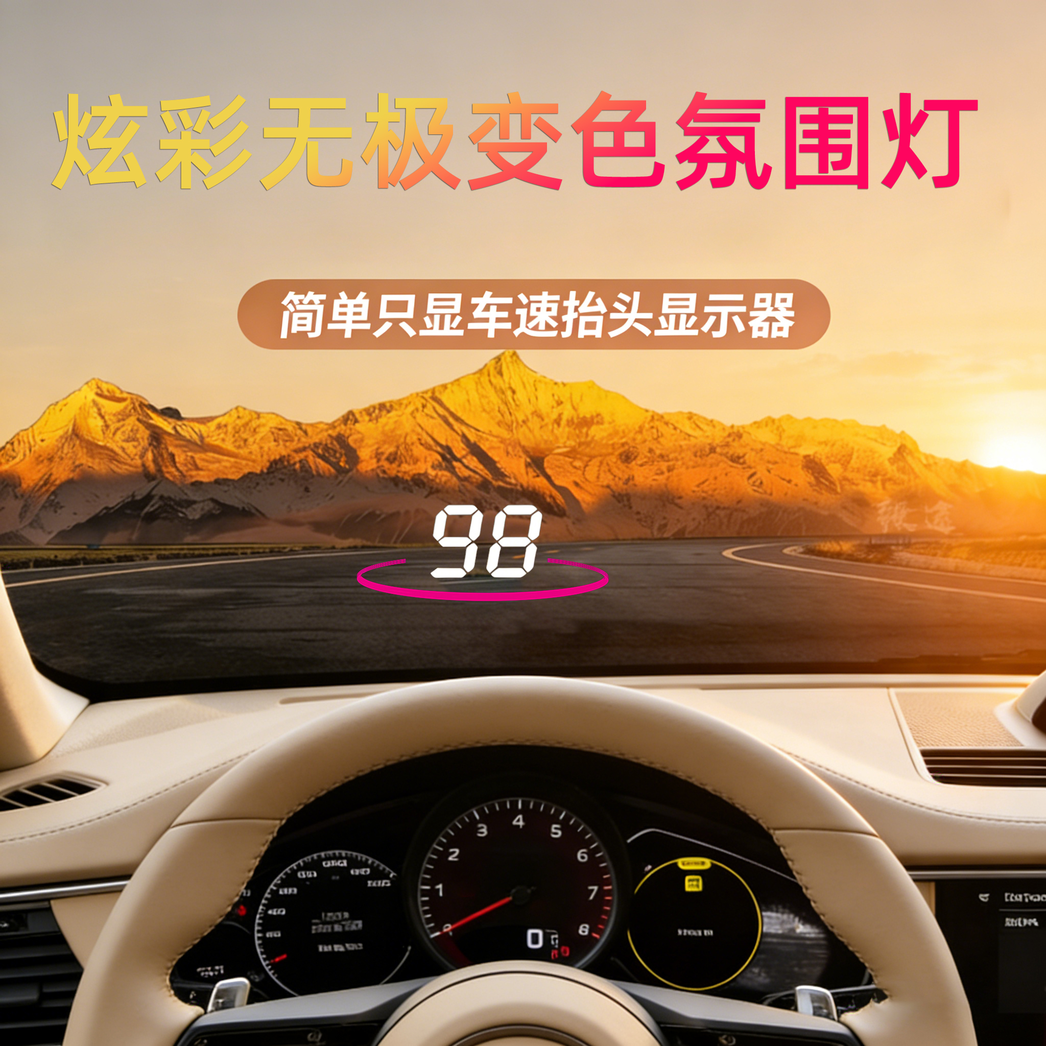 途驰安抬头显示器炫彩变色高清款
