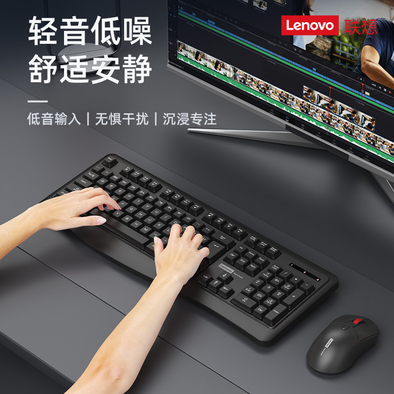 Lenovo/联想无线键鼠套装台式电脑键盘鼠标笔记本办公USB键鼠套装