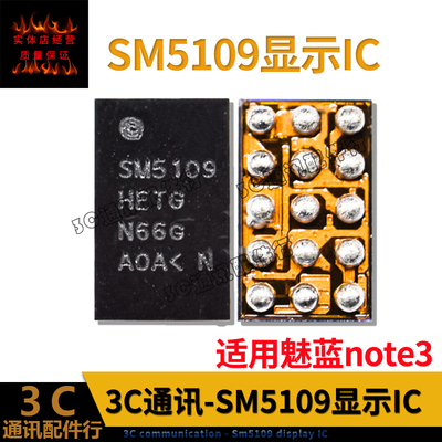 SM5109显示ic芯片充电SM5328