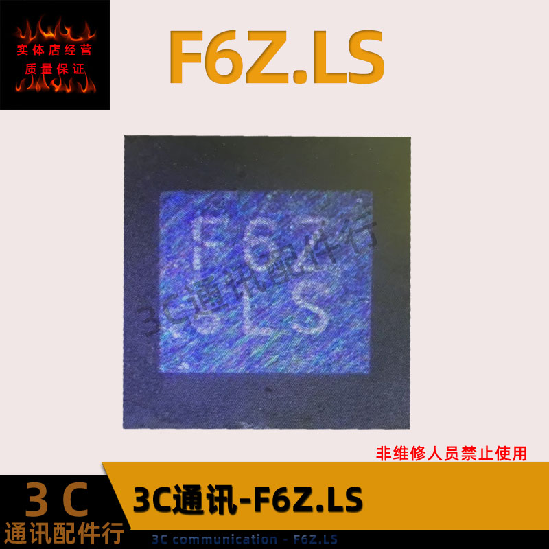 适用F6Z .LS 芯片 IC