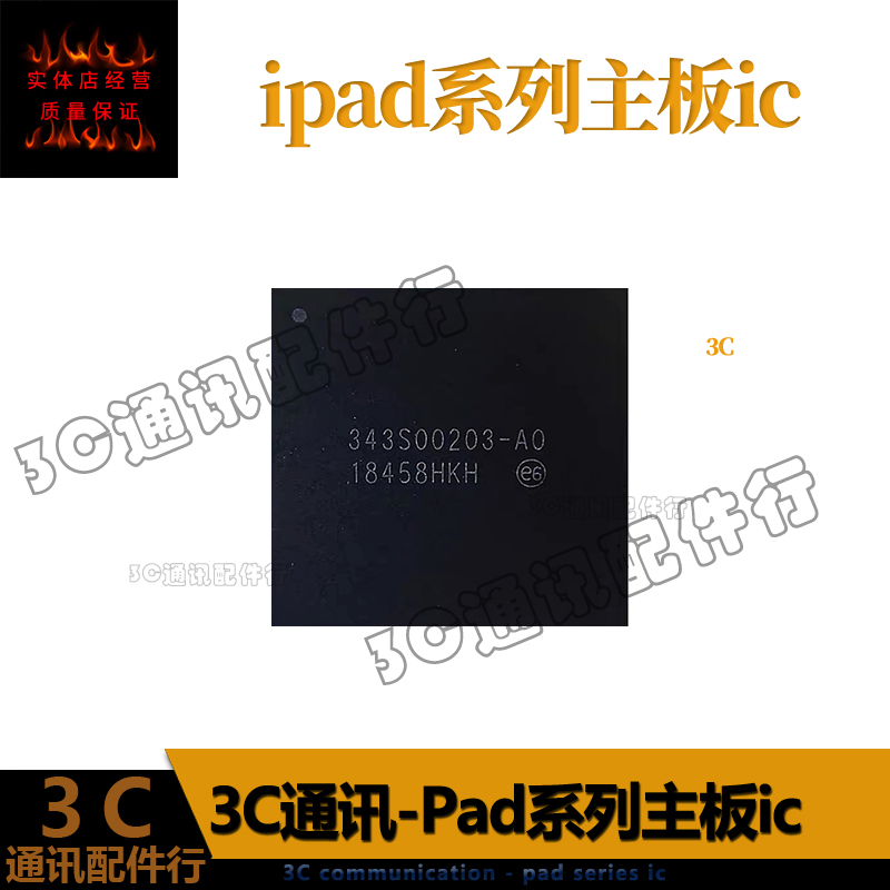 适用IPAD2017 2018电源IC A1893 343S00203 