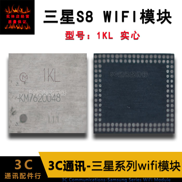 适用三星S6 S7 G9300 9350 9308 S8S9 note5 7无线蓝牙WIFI模块IC