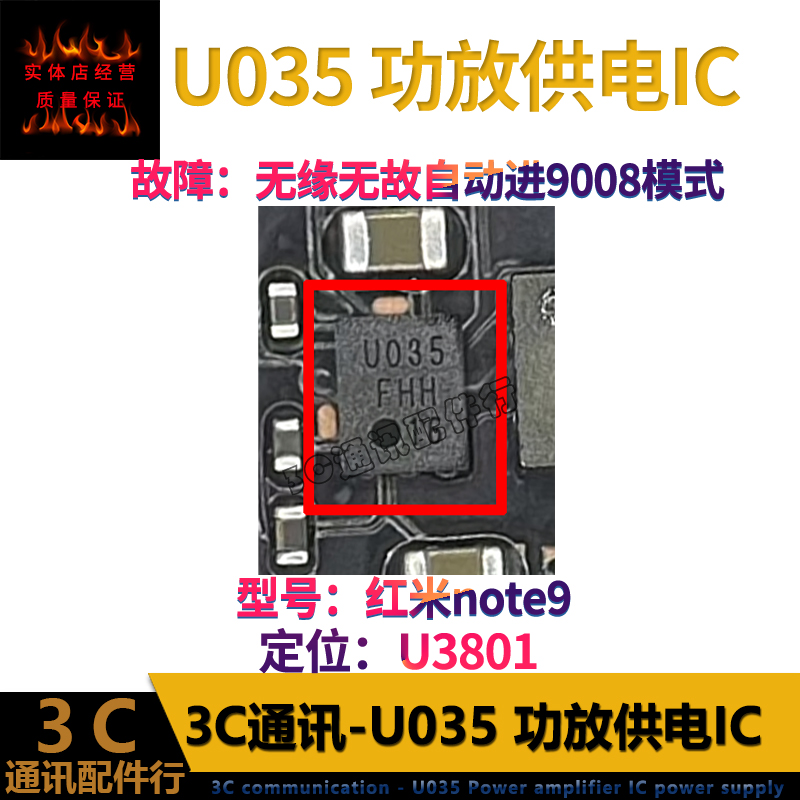 适用于小米9 SE 畅享7/8红米Note9功放供电IC U113/U0