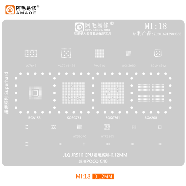 阿毛易修MI18植锡网761CPU锡网