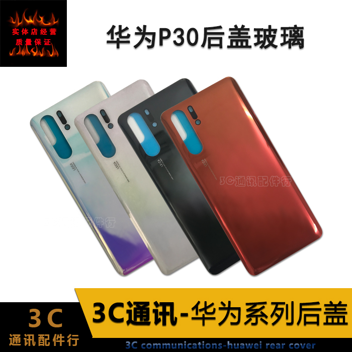 适用P30/Pro P20pro后盖电池盖手机全新玻璃后屏后壳中框-封面