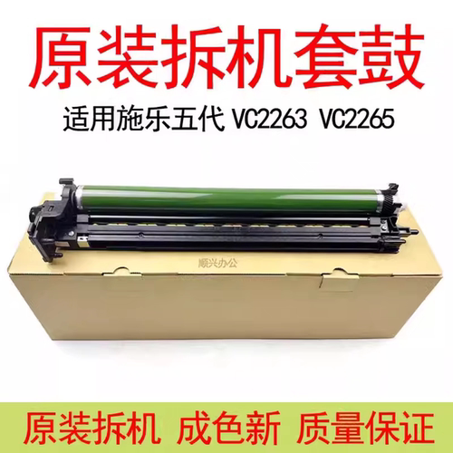 富士施乐VC2263感光鼓五代VC2265硒鼓APC2060 C2560 C3060套鼓