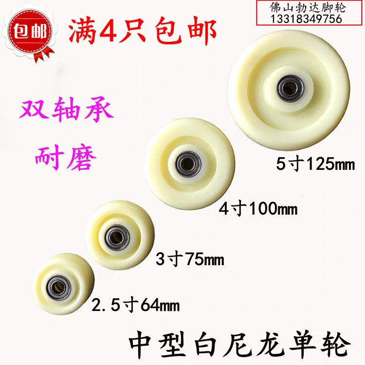 包邮2.5寸3寸4寸5寸双轴承白尼龙单轮片货架设备轱辘万向轮脚轮