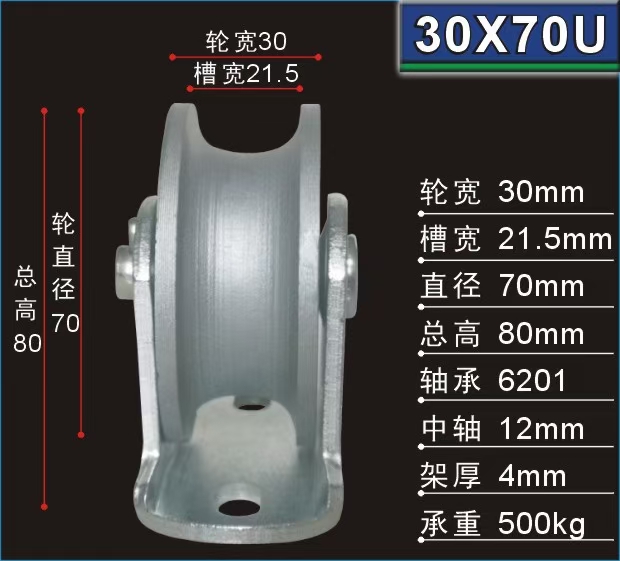 30*70U型道轨轮角铁轮槽轮圆管轮推拉门轮滑轮移动门配件移门滑轮