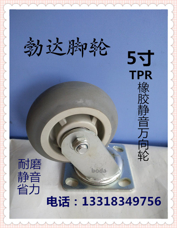 重型5寸TPR万向人造胶脚轮高弹力超静音定向轮刹车轮手推车滑轮子