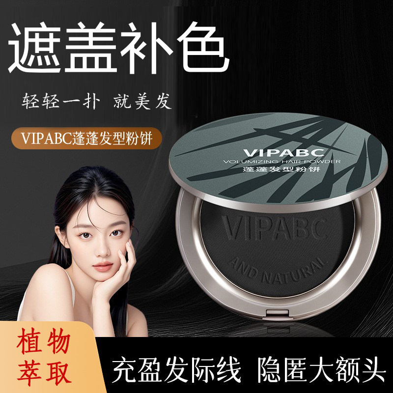 神了~遮盖美发神器粉饼植物萃取一次性快速补色丰盈稀少美发粉饼