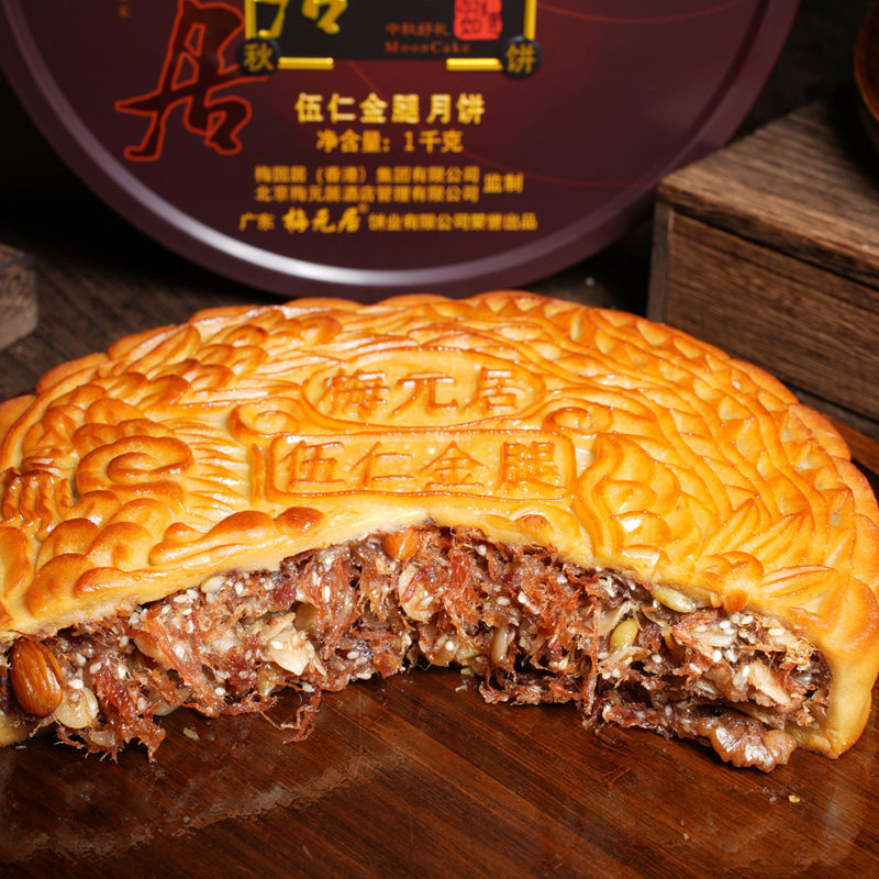 梅元居伍仁金腿大月饼老式礼盒装图片