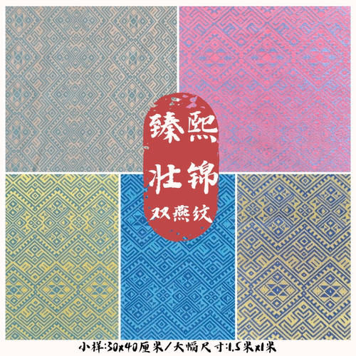 【双燕锦纹】广西民族壮锦柔软面料民族服装旗袍马甲包包制作布料