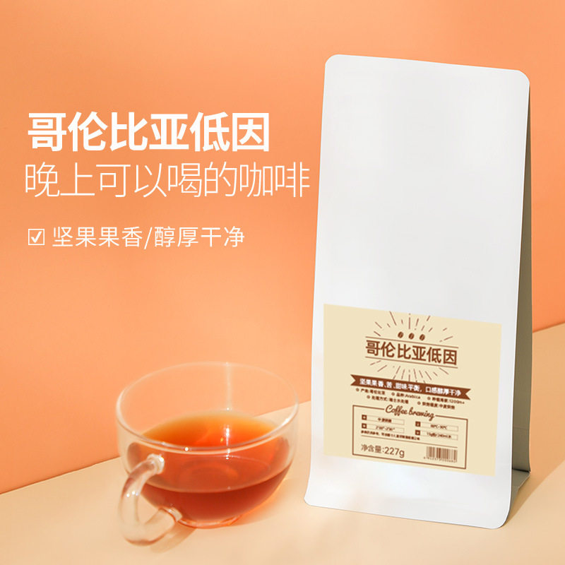 咖啡小镇哥伦比亚低因咖啡豆手冲
